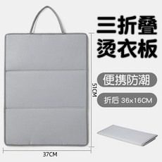 可折疊熨燙闆 燙衣墊疊衣闆折衣神器 多功能桌麵 家用易收納耐熱掛燙, 小號三摺疊37X51CM可掛燙平燙