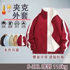 春秋雙面穿立領夾克 防風防水透氣外套 寬鬆薄款多色可選 S-3XL