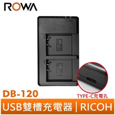 ROWA 樂華 RICOH 理光 DB120 DB-120 雙USB充電器 相容 GR IV GR4, 1個