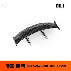 트렁크 윙 스마트 고성능 수리 테일 장식 범용 퍼포먼스, (길이17.5cm)카본브레이징