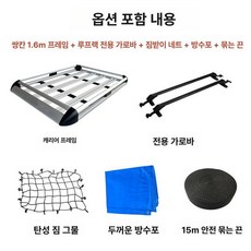 루프 바스켓 문틀형 가로바 크로스바 차박 루프랙 차량용, 1개, 1.6m 2단 +그물망+방수 커버+타이 로프