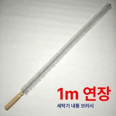 대형 청소솔 1m 공업용 세탁조 만능 브러시 내부, 1개, 70cm 이너 그루브 브러시 반모