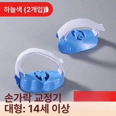 피아노 손교정기 교구 트레이닝용품 손가락교정기 손모양 보조기 음악 입문용, 1개, 스카이블루 대형