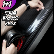 메모샵 자동차 카본 테이프 스크래치 문콕 흡집 기스 방지 1M, 블랙, 2개