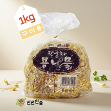 [신선한줌] 구이용 콩나물/신선도100% 산지직송 아삭함유지 캠핑고기 제육 닭갈비, 1개, 1kg