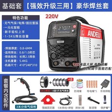 安德利電焊機家用220V無氣二保焊機兩用小型一體機, 強效升級三用+速焊套+五公斤焊絲, 1個