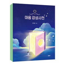Barunbooks 心靈感性辭典： 心靈修煉與心圓佛教教理全書