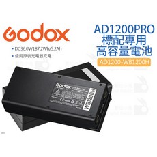 Godox 神牛 WB1200H AD1200 Pro 5200mAh 鋰電池, 1個