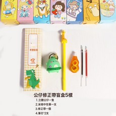 卡通盲盒筆兒童學習禮品文具套裝高顏值文具禮盒幸運禮物開學獎品, 1個, 公仔修正帶盲盒19*5*4