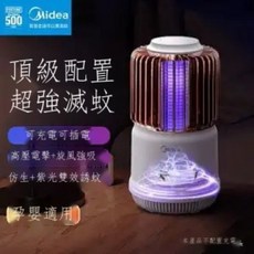 美的 頂級配置 超強滅蚊燈 仿生+紫光雙效誘蚊 2500mAh 內建電池, 【滅蚊燈】充電