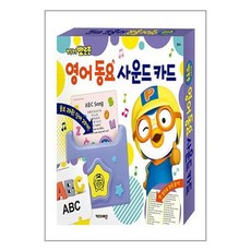 [아이와함께] 뽀로로 영어 동요 사운드 카드 (키즈아이콘), 상세 설명 참조, 1개