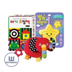 아기 초점책 세트+헝겊책 안녕! 내 친구 코야+별의 자장가 세트, 아기 초점책 세트+헝겊책 안녕! 내 친구 코야+별의 자