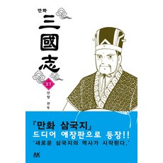 漫畫三國志 27： 陳倉之戰, AK漫畫 (AK COMICS)