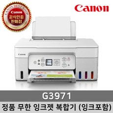 캐논 무한 잉크젯 기 G3971 (잉크포함), G3971(화이트)