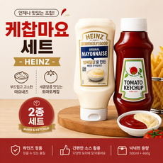굿픽샵 코스트코 하인즈 토마토케찹 460g 마요네즈 500ml 케찹마요 세트 캠핑 1인가구+유럽수입사탕증정