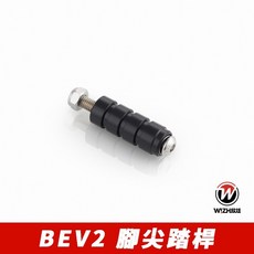 W!ZH 欣炫 腳尖踏棒延伸座 (單支) M6, 腳尖踏棒,單購