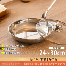 스테인리스 무코팅 프라이팬 대용량 쉬운세척 상업용주방 주방용품