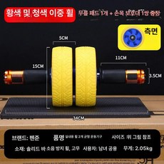AB슬라이드 복근 운동기계 코어 빼는 롤아웃 슬라이더, 옐로우 더블휠, 기본 모델명/품번