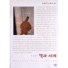 책과세계(살림지식총서85)