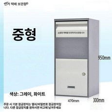 책 반납함 무인 택배함 스탠드 철제 학교 야외 반납기, [중형]그레이화이트