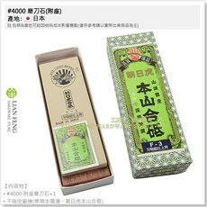 朝日虎本山合砥 #2000 砥石 本山石 細石 粉石 菜刀 日本製, 1個, #4000(附座) / 不指定廠牌