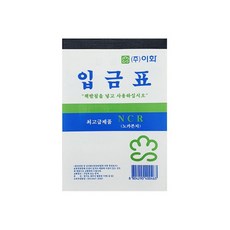 이화 NCR 입금표 최고급 노카본지 영수증 10권, 1개, 1매