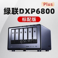 DXP6800 PRO 6베이 UGREEN 나스 클라우드, 1. DXP6800PLUS