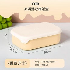 OTB 冰淇淋雙格便當盒 950ml, 飯盒950ml香草芝士, 1個