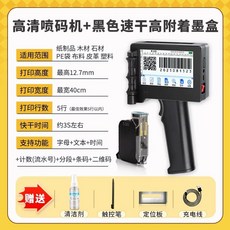 바코드 라벨기 휴대용 잉크젯 인쇄기 마킹 날짜 제조일자, B. 고화질 잉크젯 프린터 검정색 고접착 건성 잉크 카