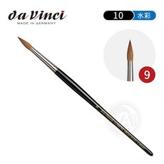 Da Vinci 德國製 大師級純貂毛水彩畫筆, 1個, 9號