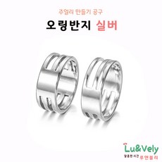 [루앤블리] 오링반지 O링반지 공예반지 목걸이 팔찌 발찌 주얼리 보수 부자재 비즈공구, 2개, 실버