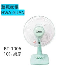 華冠桌上型電扇-台灣製造10/12/14吋多尺寸選擇, BT-1006