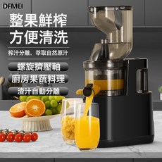DFMEI 汁渣分離榨汁機家用全自動果蔬多功能原汁機小型豆漿機果汁機電動, 黑色:YX-01