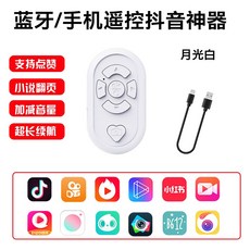 臺灣出貨 充電款藍牙拍照遙控器手機自拍桿刷視頻翻頁器小説翻頁 TKS6, 1個, 【充電款】升級款6键蓝牙翻页器*白色