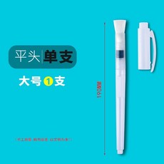 自來水筆-單支入 彩繪儲水用水筆 尖頭平頭多尺寸 水彩筆毛筆塗鴉彩繪, 1個, 長柄平頭大號, 長柄平頭大號