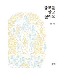 불교를 알고 싶어요, 동국, 돈관 저