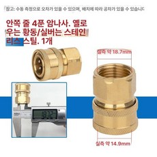 고압세차기 고압 세척 압력 커넥트 커플러 커넥터 어댑터, 내부 1 2인치 대형 암, 기본 모델명/품번