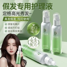 發 護理液 娃娃假髮柔順噴霧 防毛躁易打理 假髮護理液, 1個, 活動沖量特惠【收藏送折叠梳】,打結卡梳