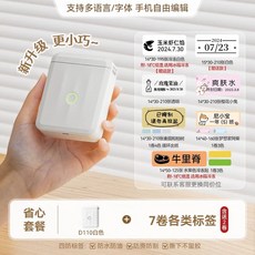 님봇 테이프가 있는 케이블 프린터 가격표 메이커 감열식 휴대용 라벨 비즈니스 잉크 학교 이, AA. D110 화이트 각종 라벨 7롤