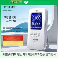 포름알데히드 측정기 실내 공기질 미세먼지 이산화탄소 디지털 감지기 강화 2.0 충전식 고정밀 검사기, 1개