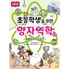 HAE NA MU 給小學生的量子力學 3： 薛丁格的貓, 3