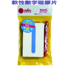 成功幼教 軟性磁膠片組 - 注音/ABC/數字123教學軟磁鐵片, 1個, 數字組【2184】