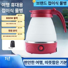 올원픽 여행용접이식전기포트 휴대용 캠핑용 미니, 스위치형 레드 수납 가방, 기본 색상