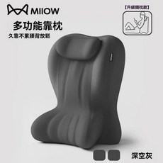 MIIOW 多功能靠枕，記憶棉床頭靠墊，人體工學腰背支撐枕, 深空灰
