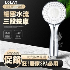 LOLAT 羅力 三段式按摩蓮蓬頭, 1個, CP質高_不鏽鋼軟管, N/A