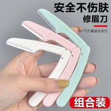 可折疊安全修眉刀 防刮傷 初學者適用 臉部唇毛修剪, 1個, 人氣斷貨王可折疊修眉刀小巧耐用安全方便,普通材質：新手難用1小把安全會颳傷, N/A