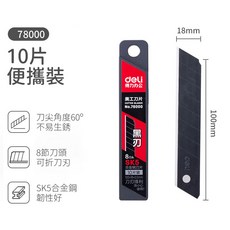 得力 Deli 美工刀片 SK5 刀片, 1個, 得力刀片