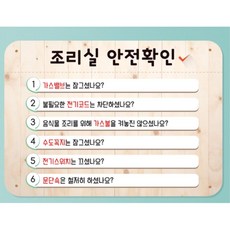 급식실 조리실 안전확인 안내 알림 게시판+문구변경가능 벽표지판 학교