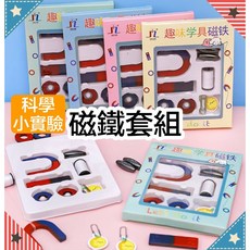 兒童磁鐵套裝 趣味學習磁鐵實驗組, 1個
