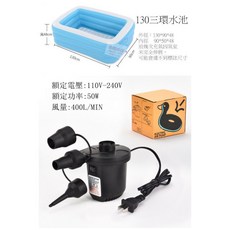 盈泰三環戲水池 家用充氣游泳池 寶寶泳池 充氣浴缸 兒童戲水 三環方形水池, 1個, 130碼（附電充）
